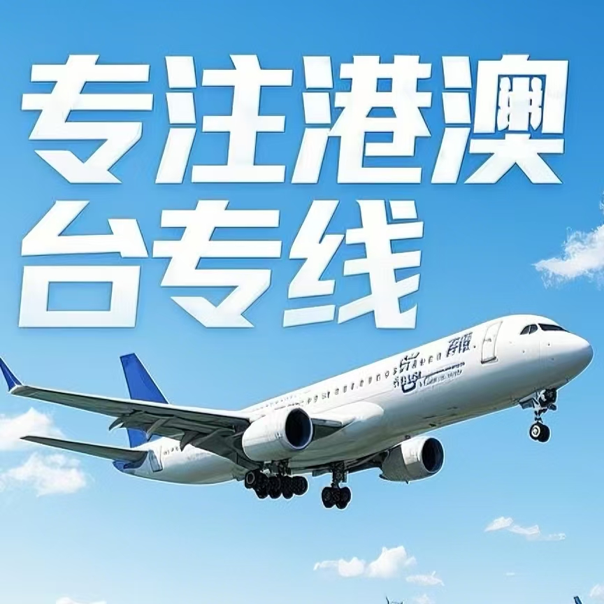 太康县到台湾航空运输